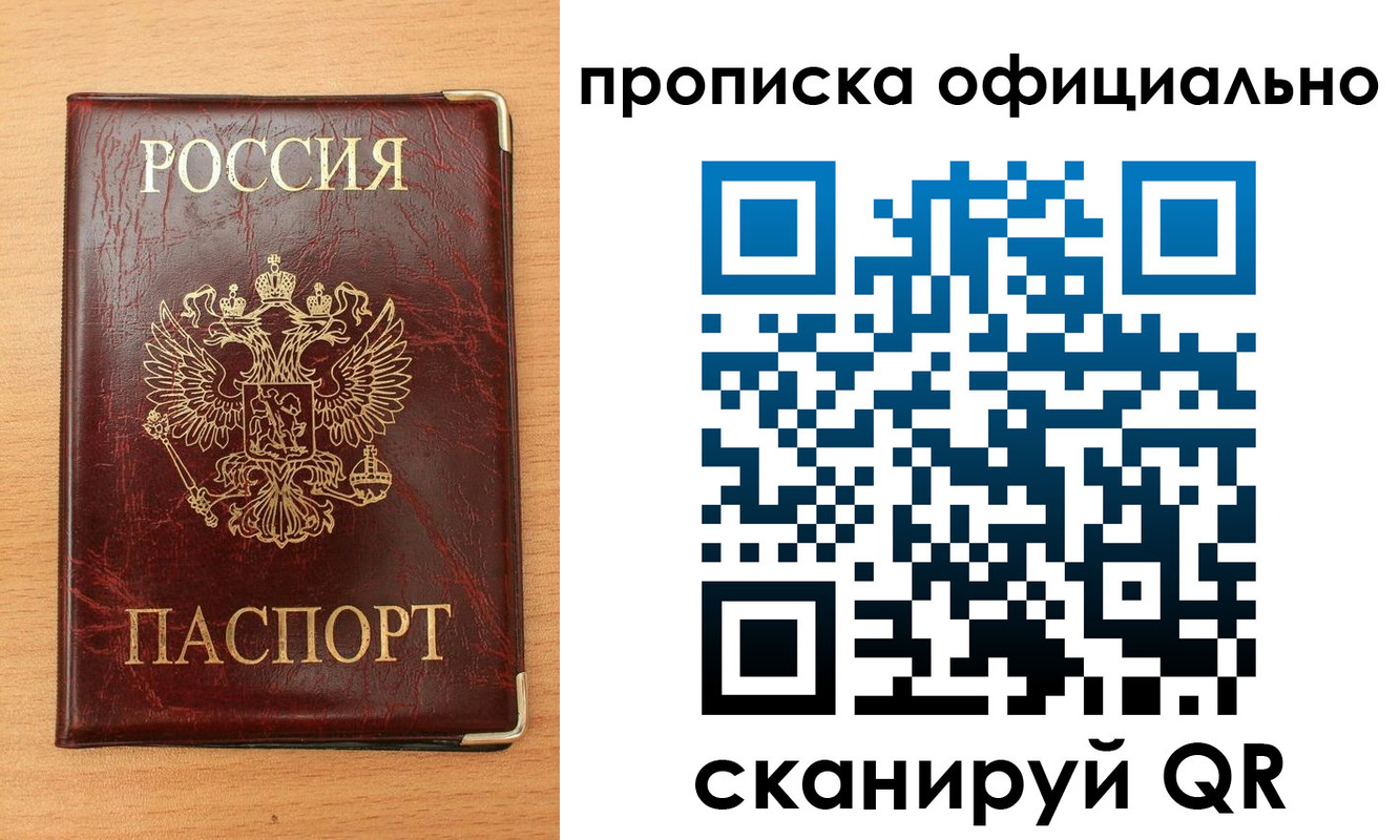 прописка в Арзамасе
