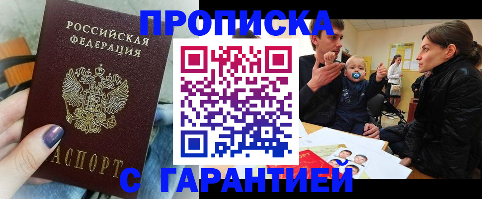 прописка в квартире в Арзамасе