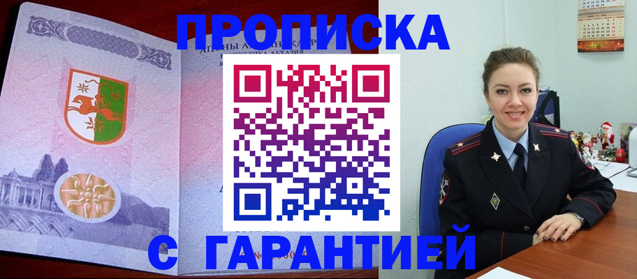 купить прописку в Арзамасе